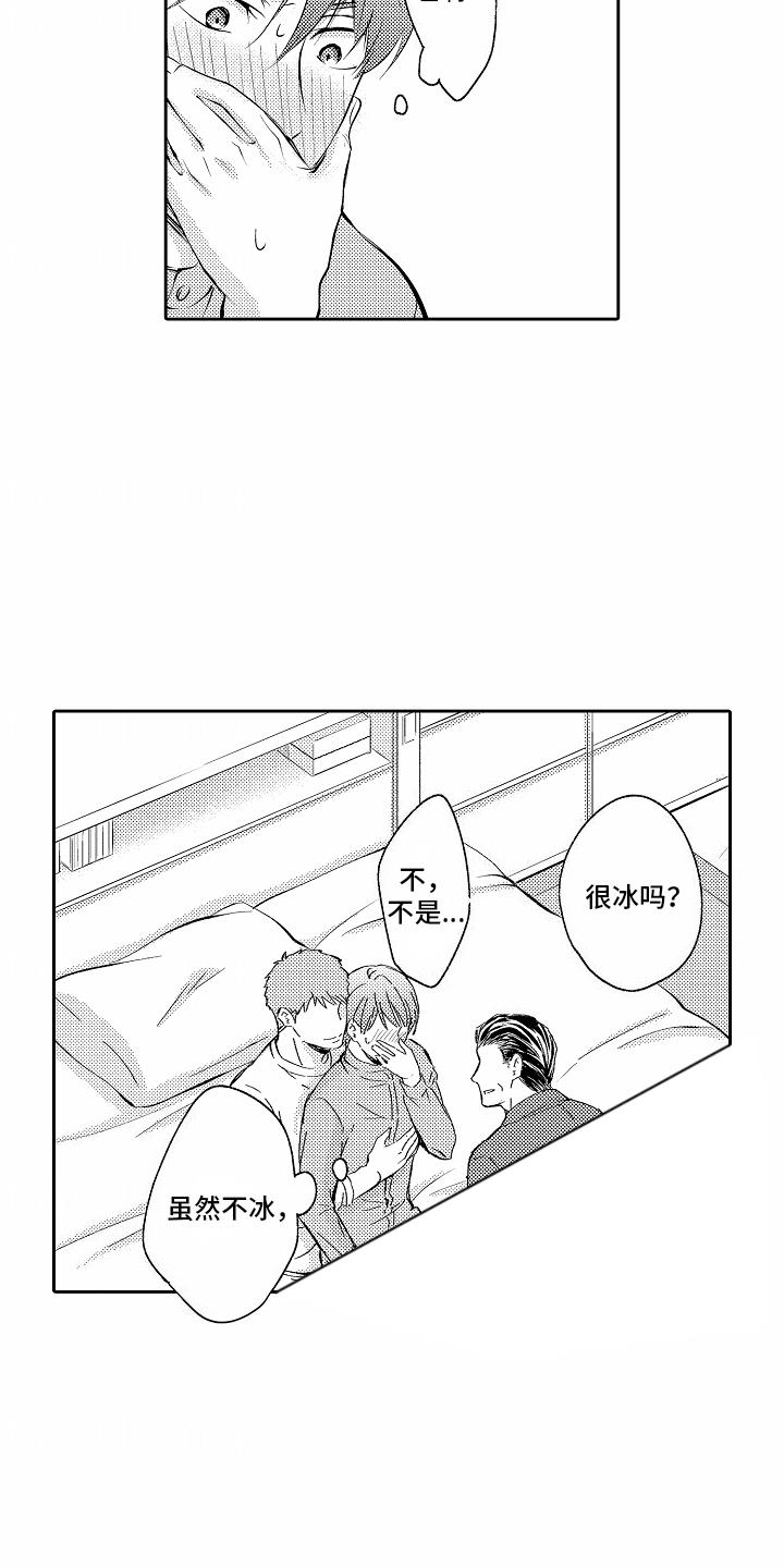 第15话 克服困难 第 7 页