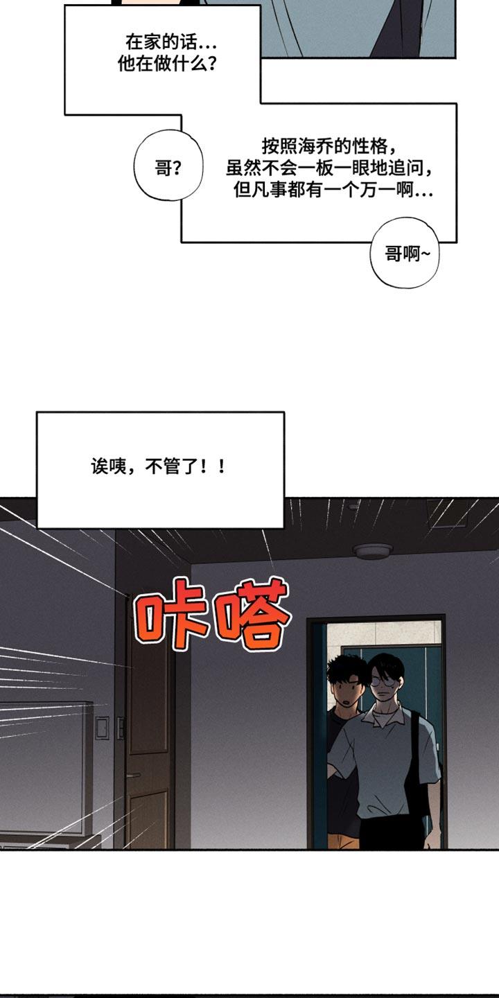 第34话 我有点吃醋了 第 5 页