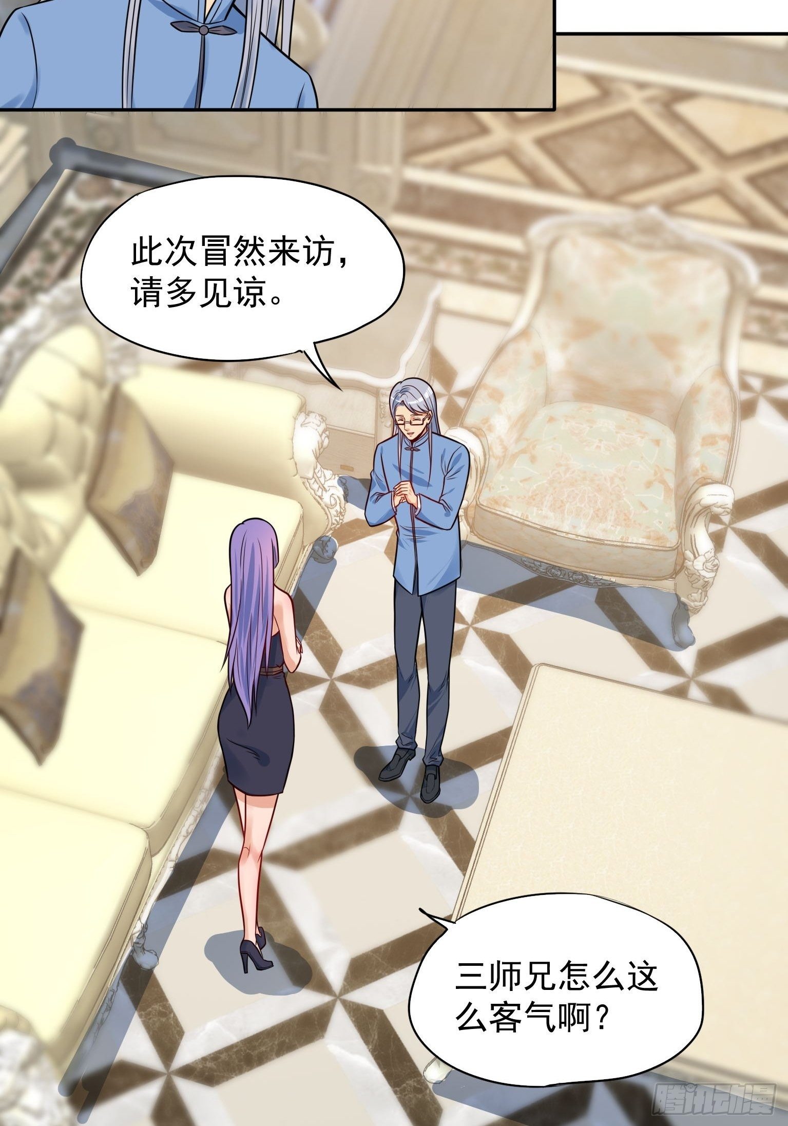 51 三师兄，又是你 第 9 页