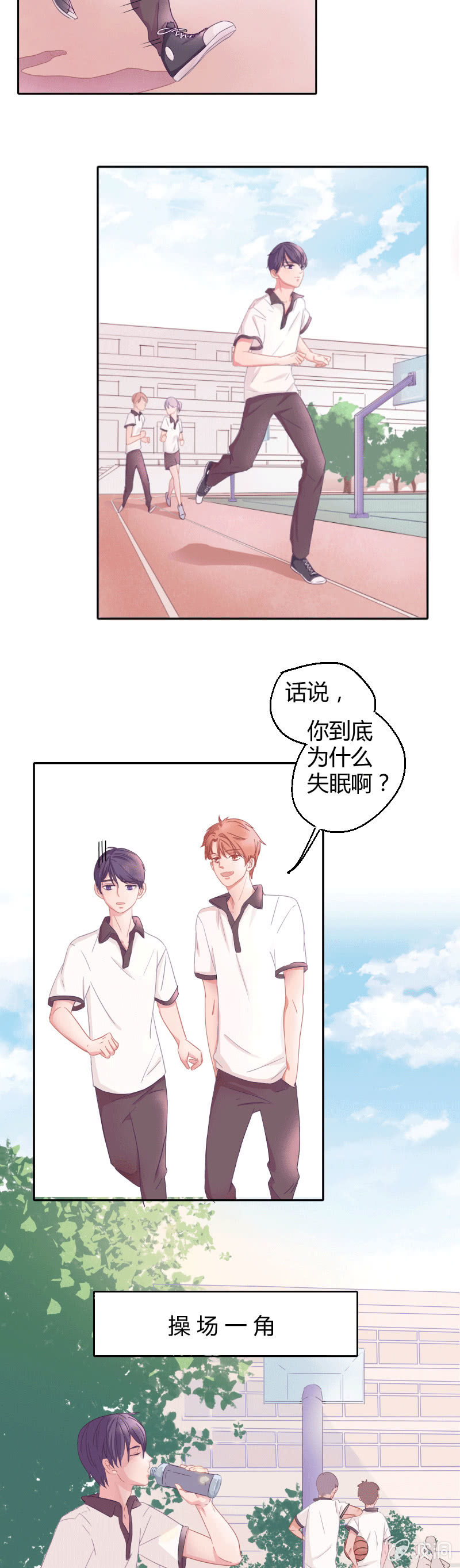 第二话 失眠的原因？ 第 8 页