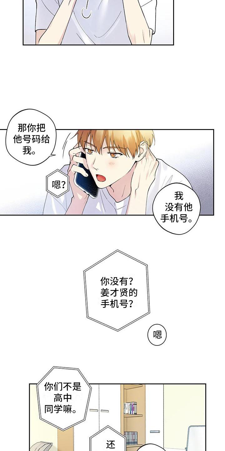 第6话 纠结 第 6 页