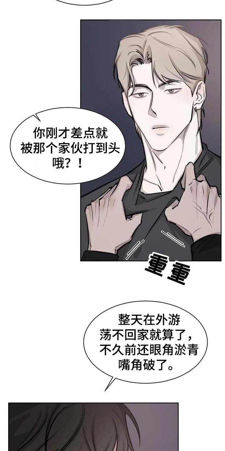 第13话 争执 第 10 页