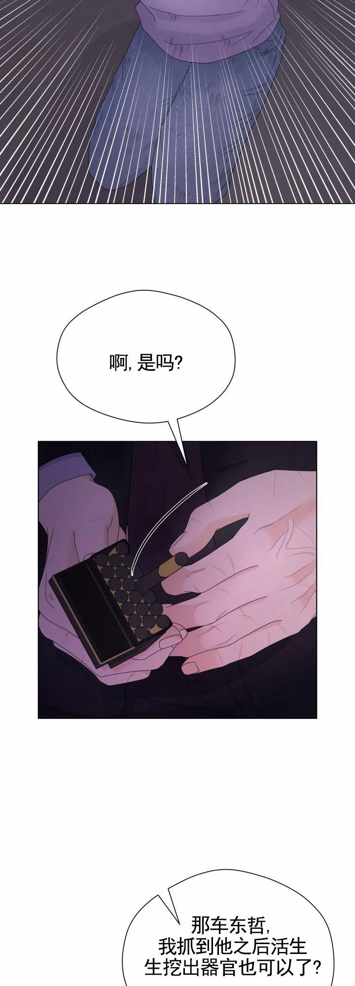 第3话 坠入地狱 第 29 页