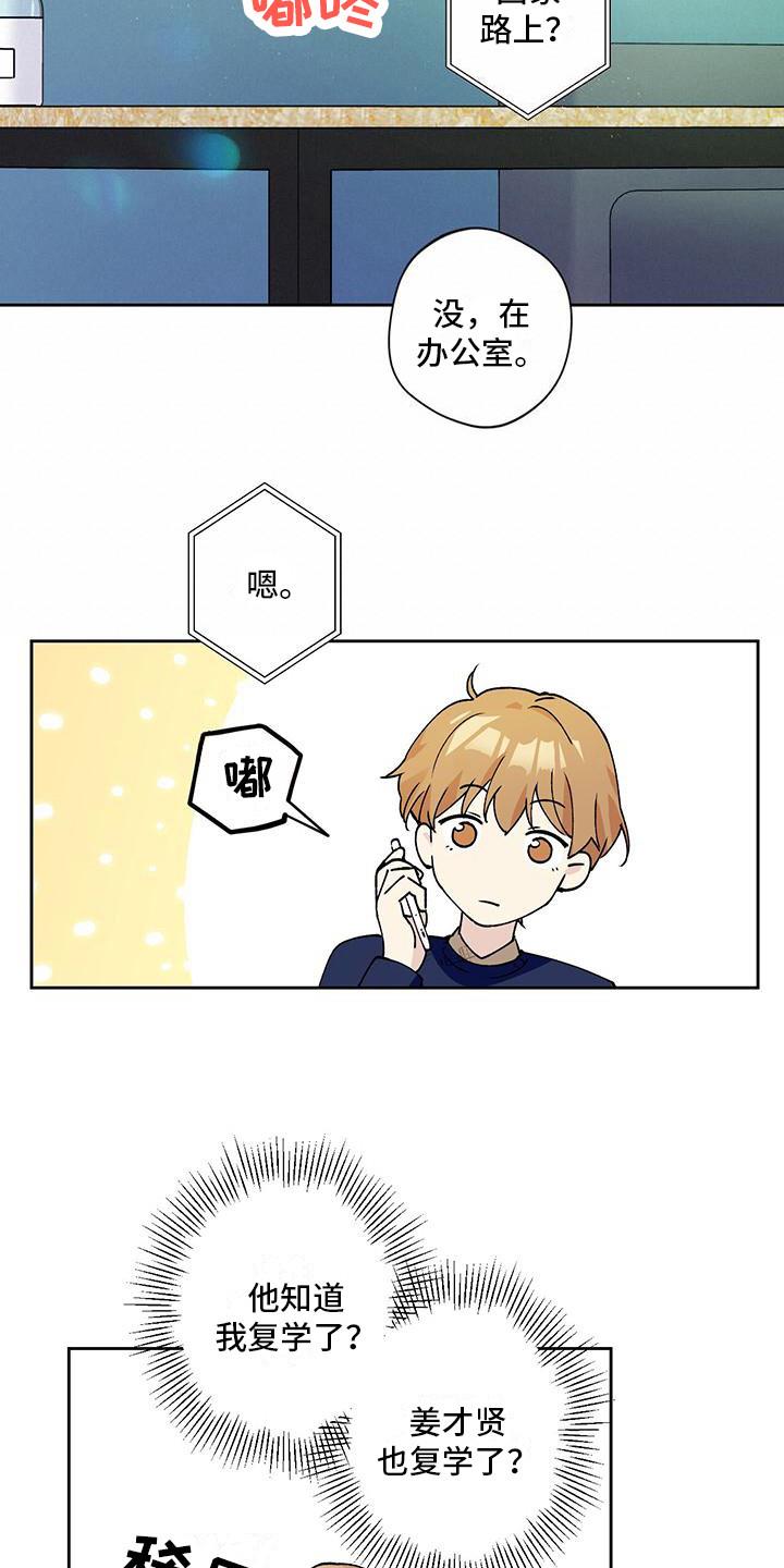 第20话 好久不见 第 9 页