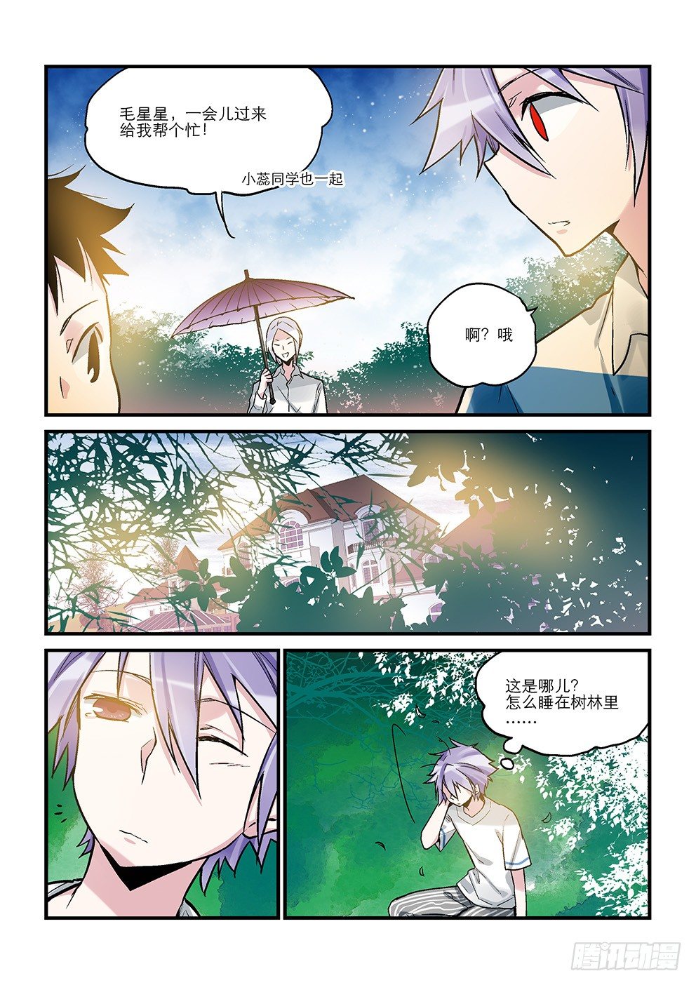 二十五星：孤岛四 第 5 页