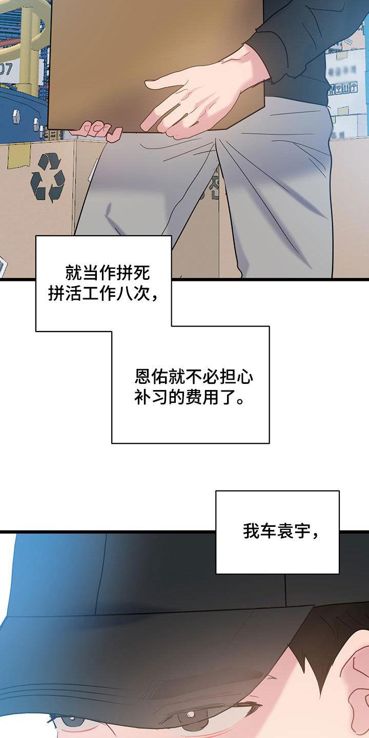 第111话 【第二季】兼职 第 9 页