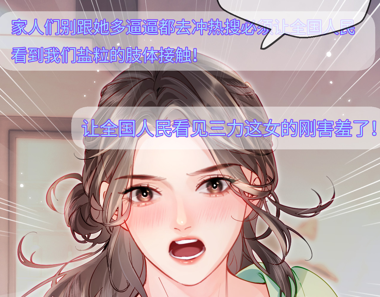 第36话 我喜欢你❤️ 第 43 页