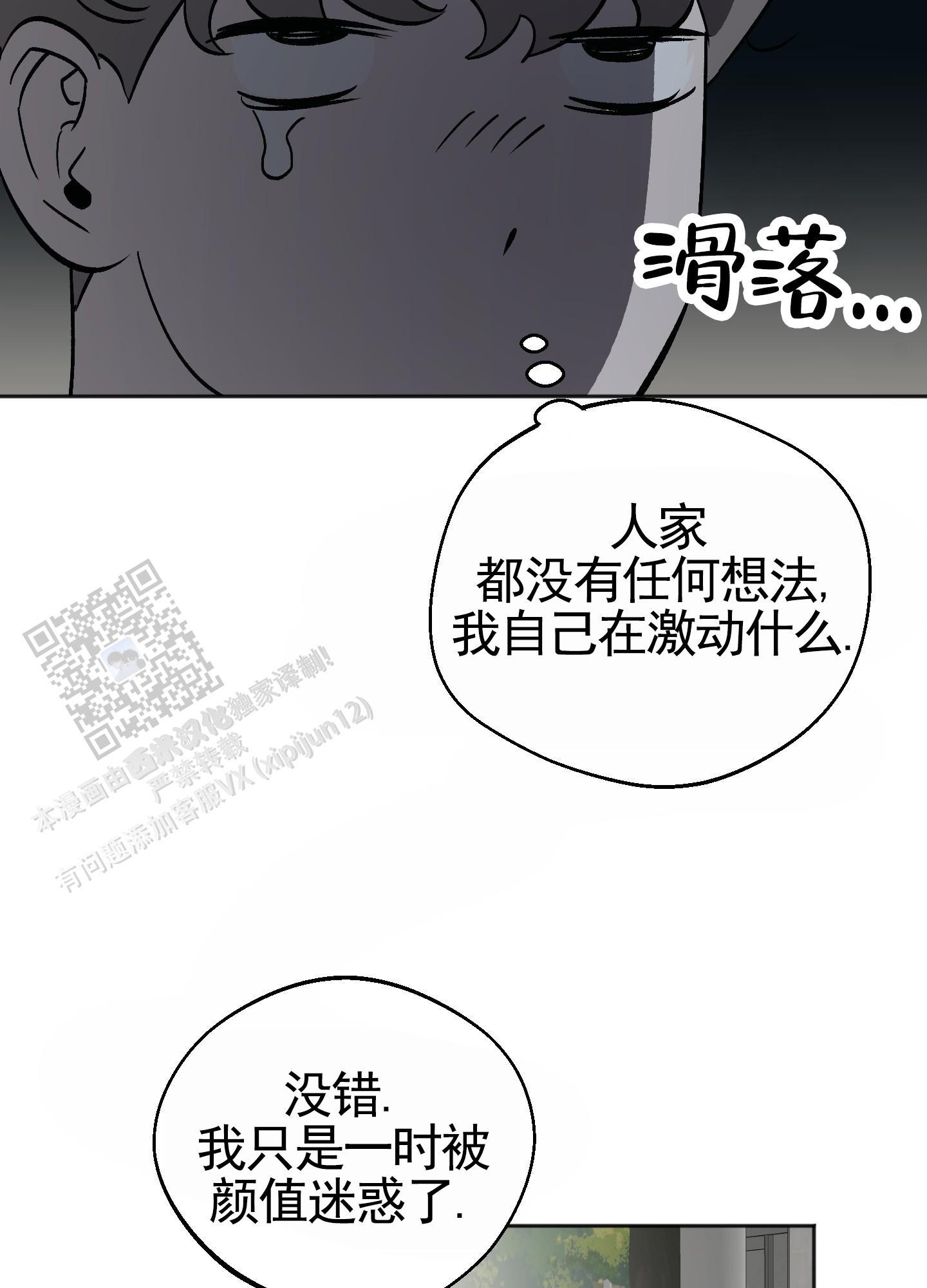 第4话 利用 第 11 页
