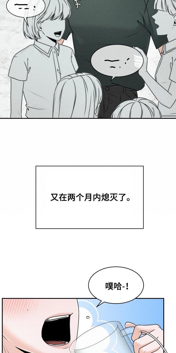 第32话 安排场合 第 22 页