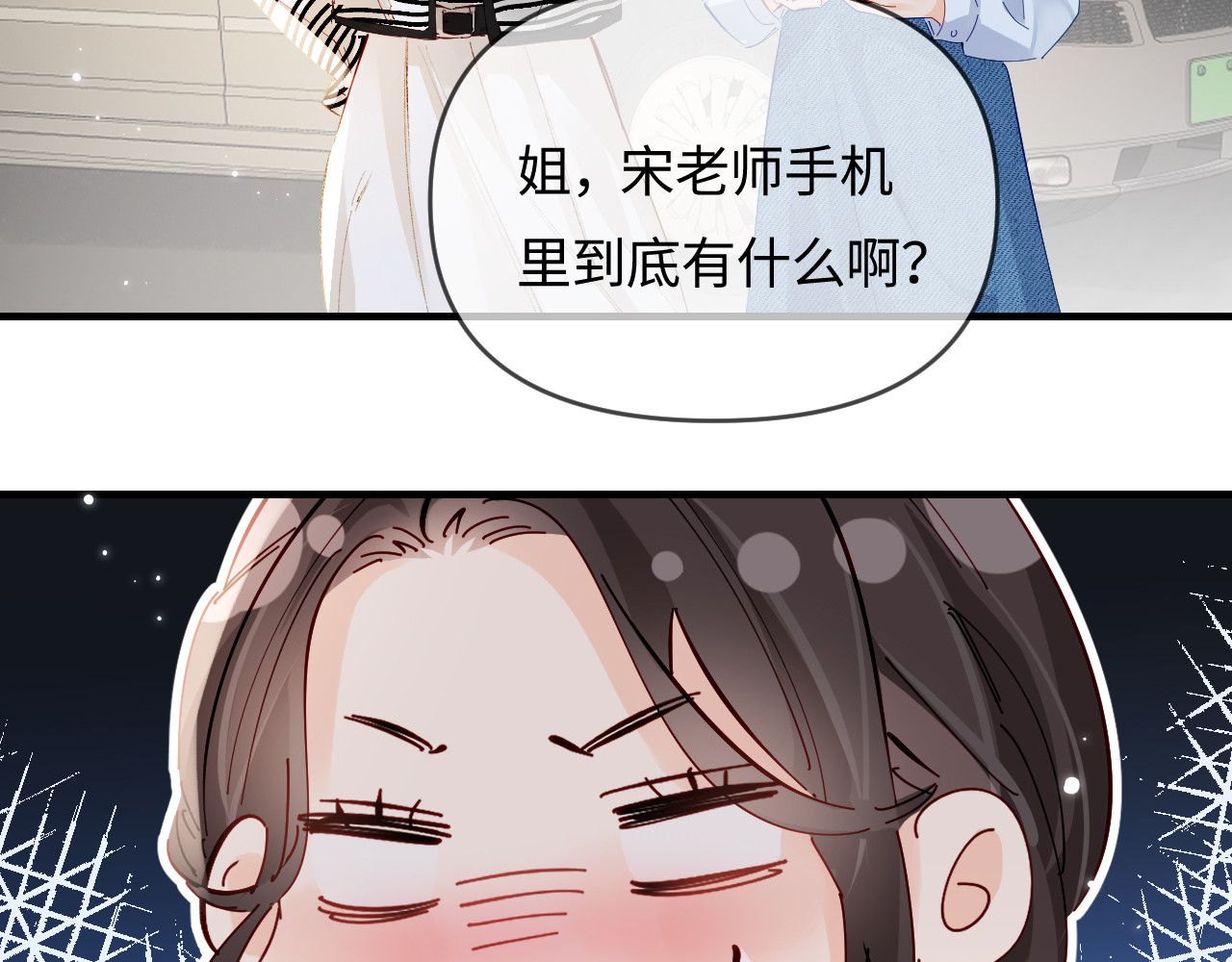 第65话 野蛮老婆？ 第 38 页