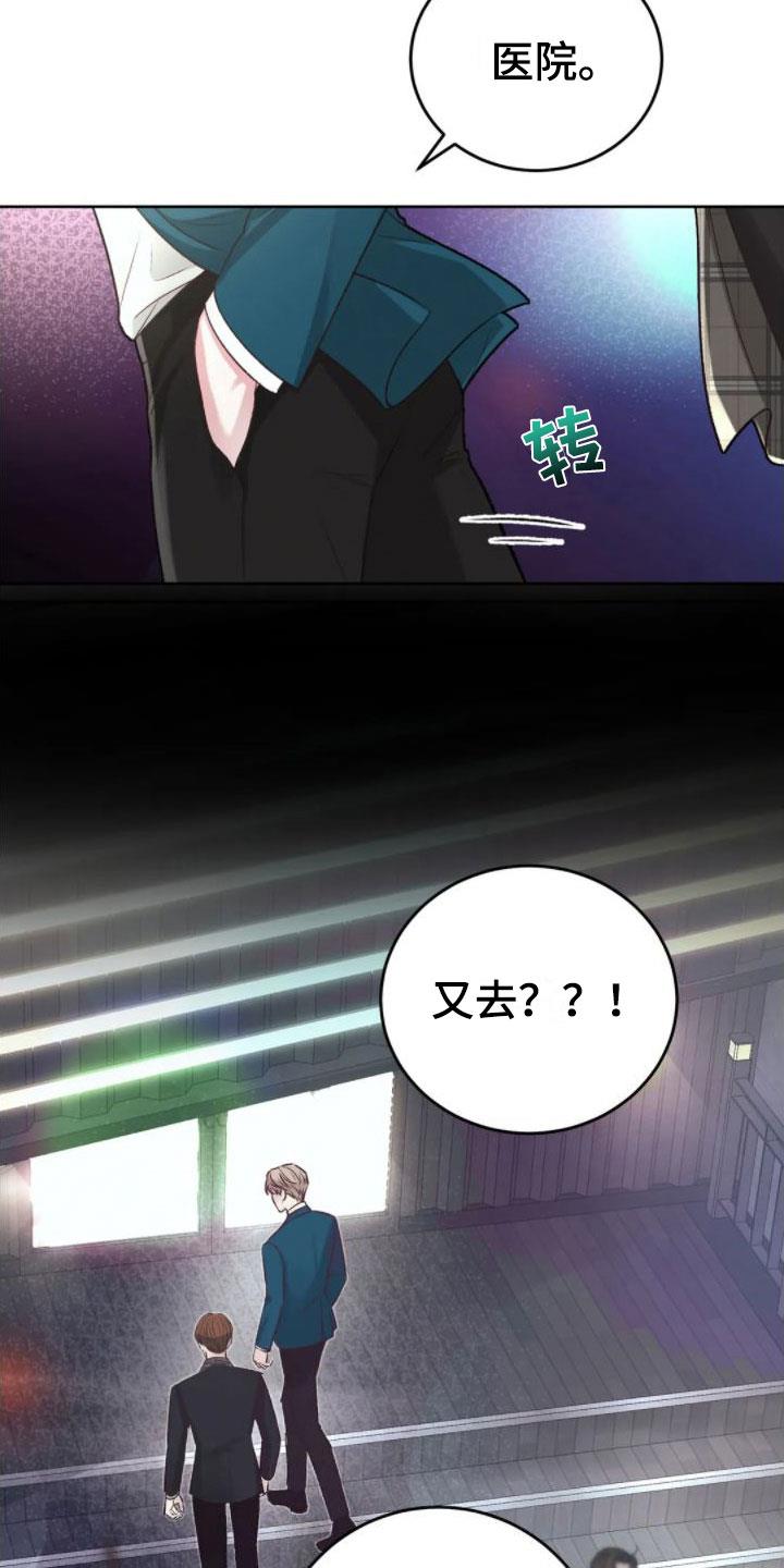 第4话 找错位置 第 12 页