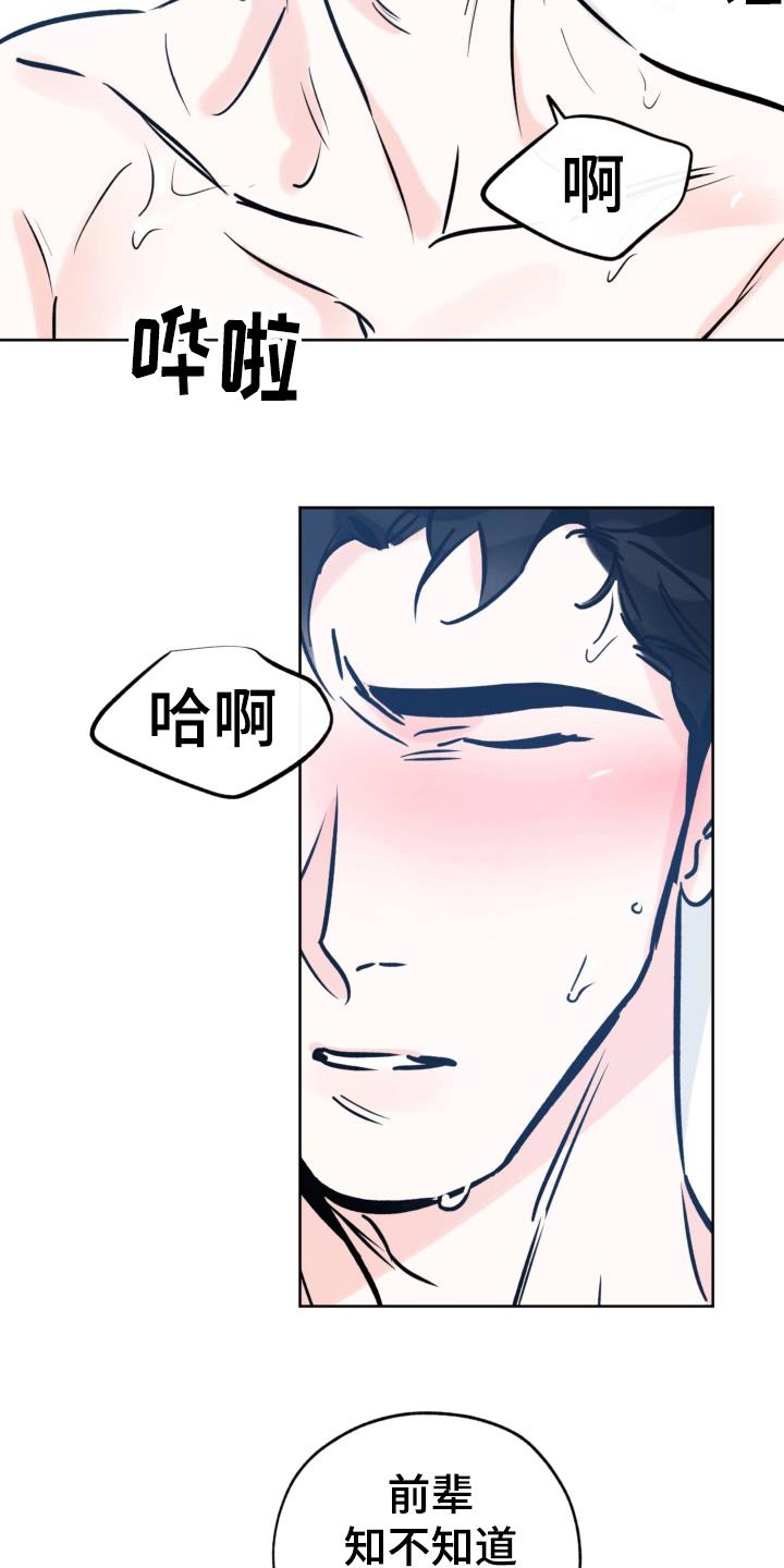 第124话 不要想了 第 11 页