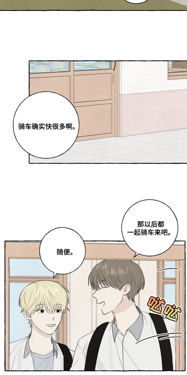 第18话 骑车 第 12 页
