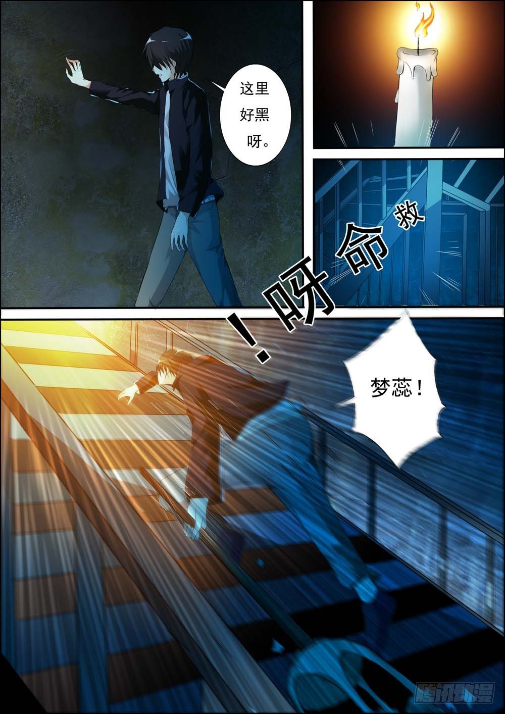第二十九话 第 4 页