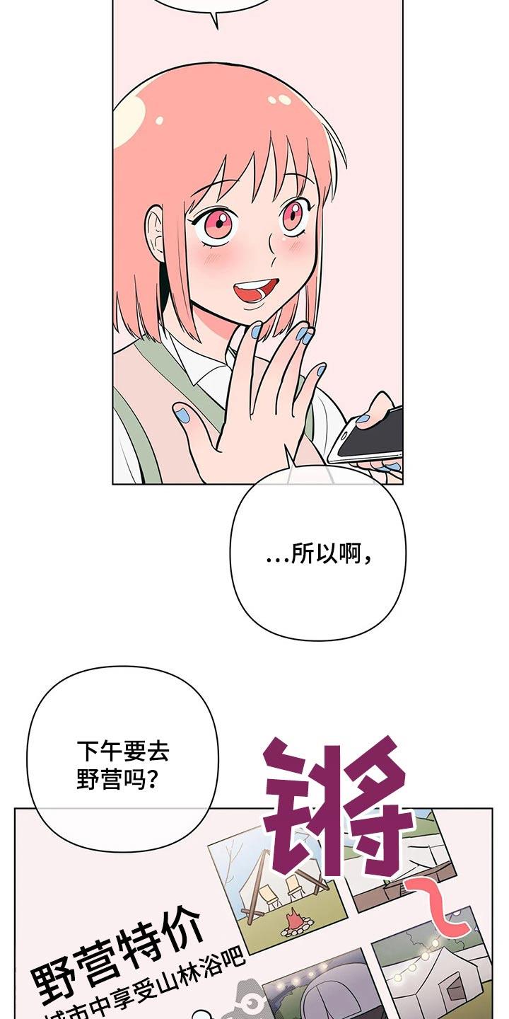 第54话 野营 第 16 页