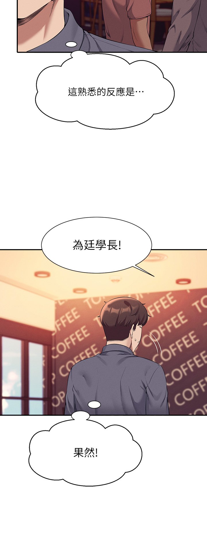 第46话 - 不准对子涵出手喔! 第 6 页