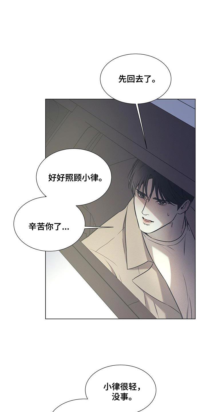 第105话 【第二季】一直很在意 第 14 页