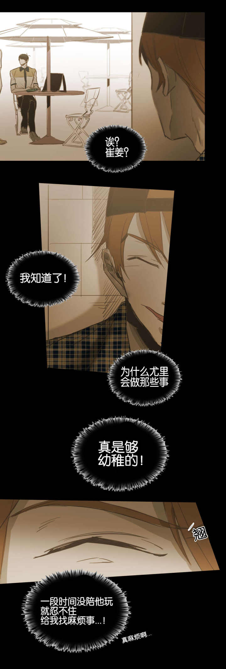 第73话 第73话 第 11 页
