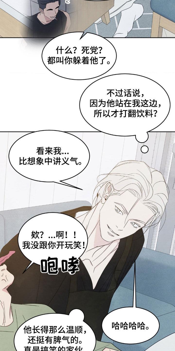 第240话 【第二季】做个了断 第 26 页