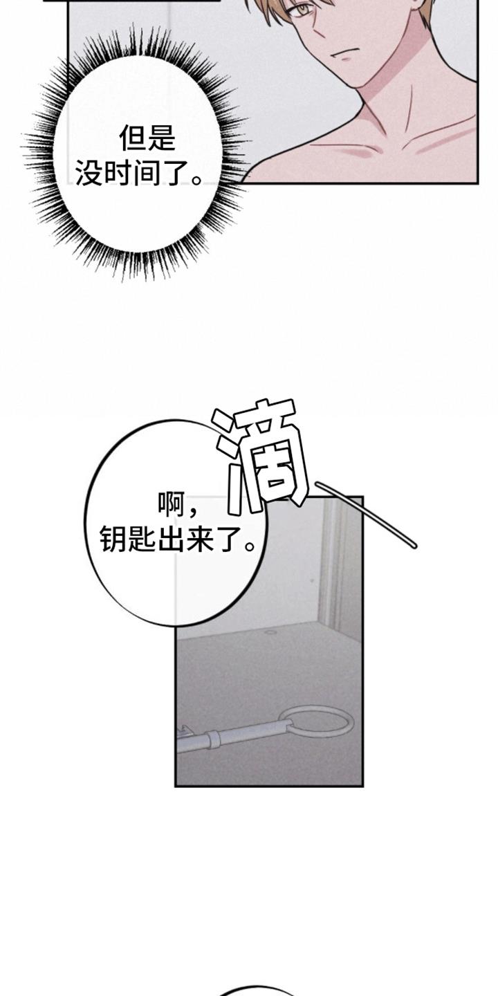 第28话 钥匙 第 23 页