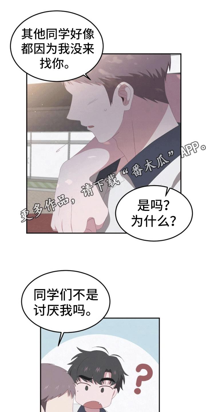 第12话 安抚 第 8 页