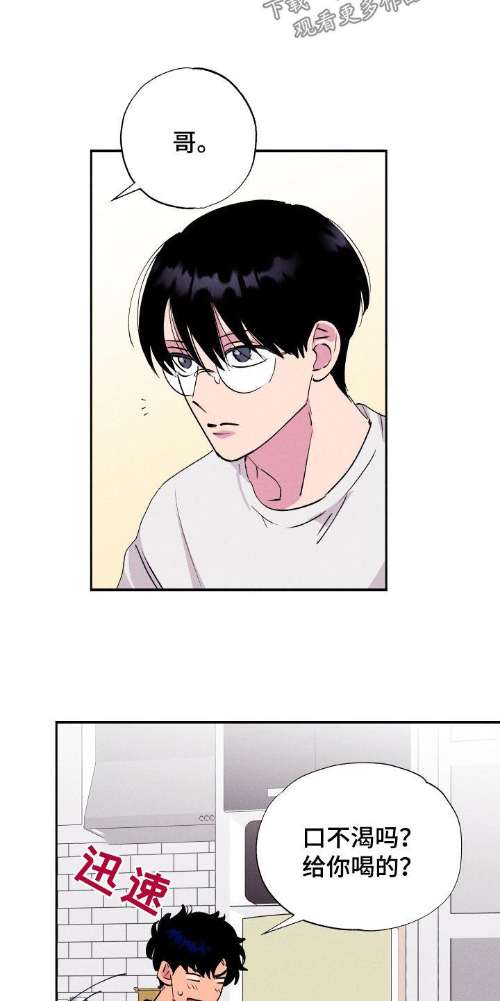 第54话 【第二季】忍着 第 3 页