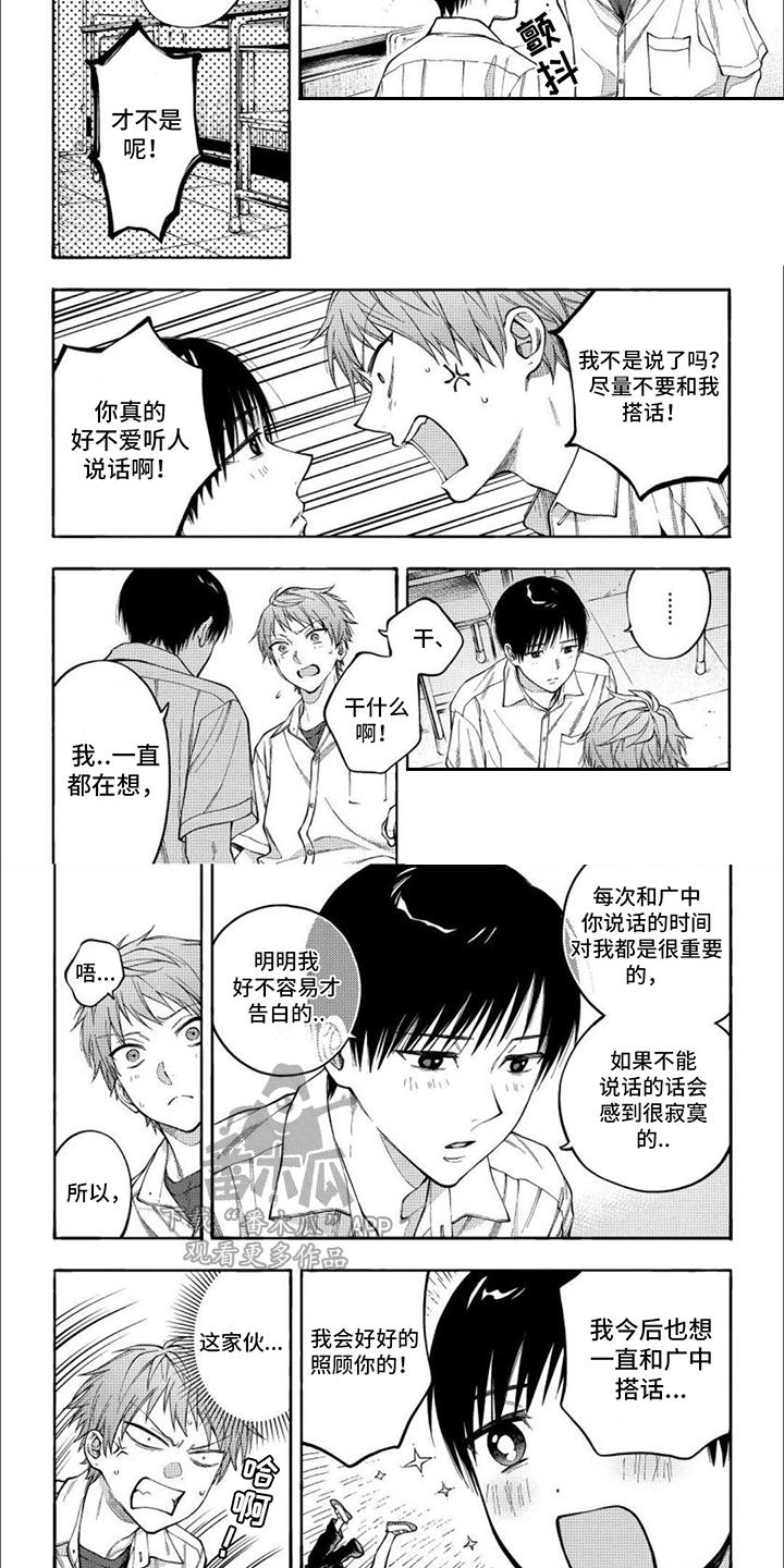 第9话 自顾自的 第 7 页