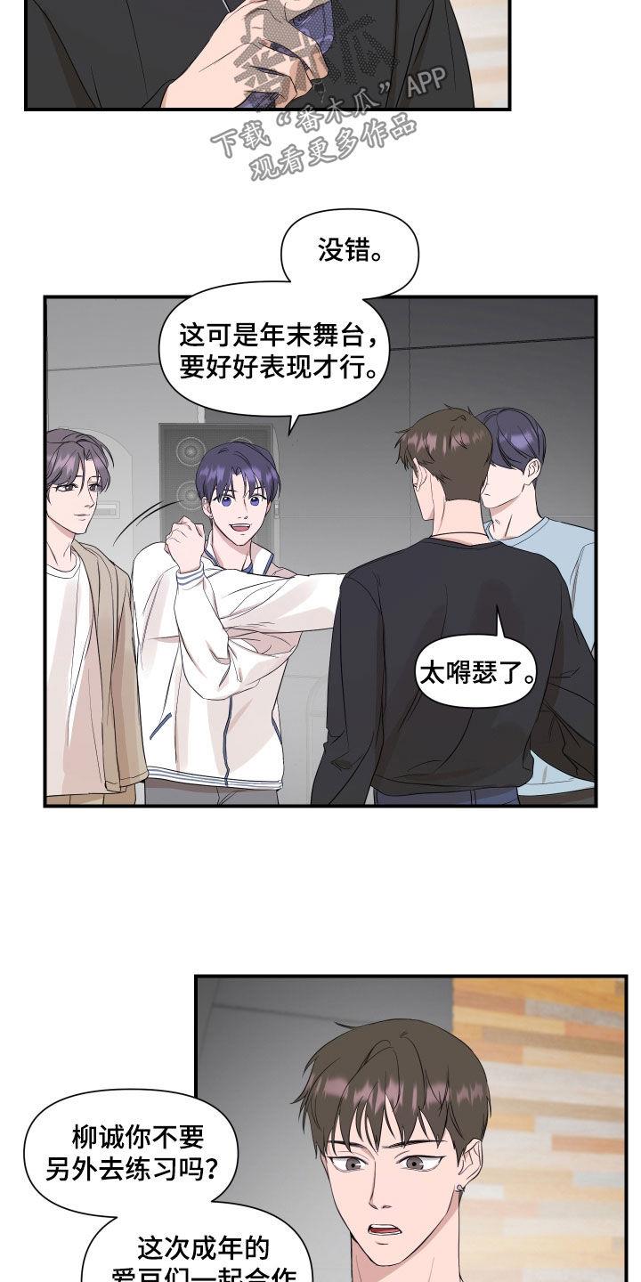 第38话 生日心愿 第 13 页