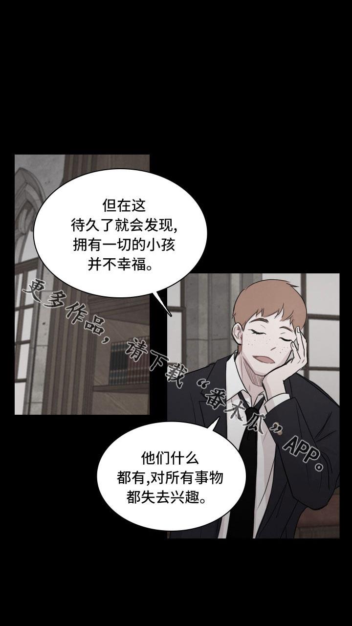 第29话 不熟 第 11 页