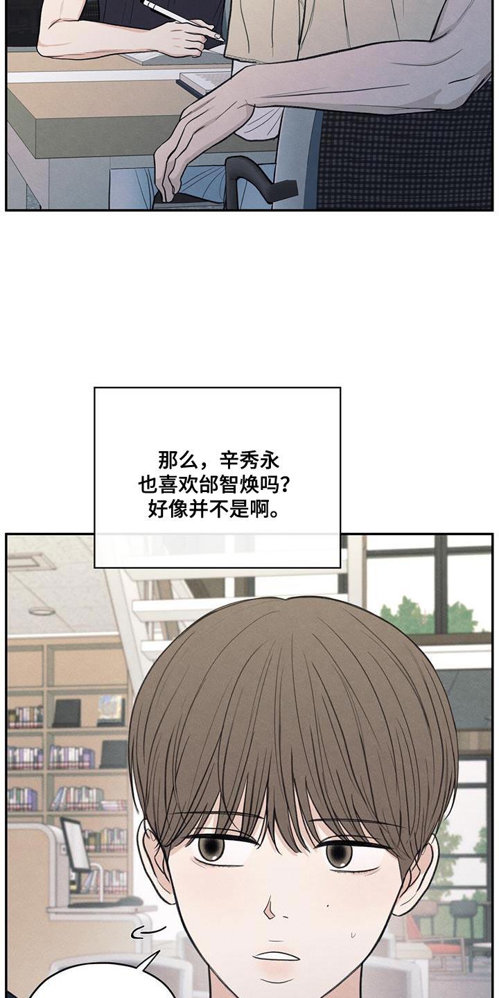 第87话 【第二季】还是别管了 第 11 页