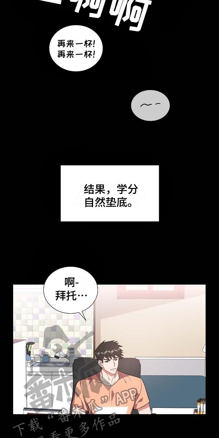 第4话 差生 第 9 页