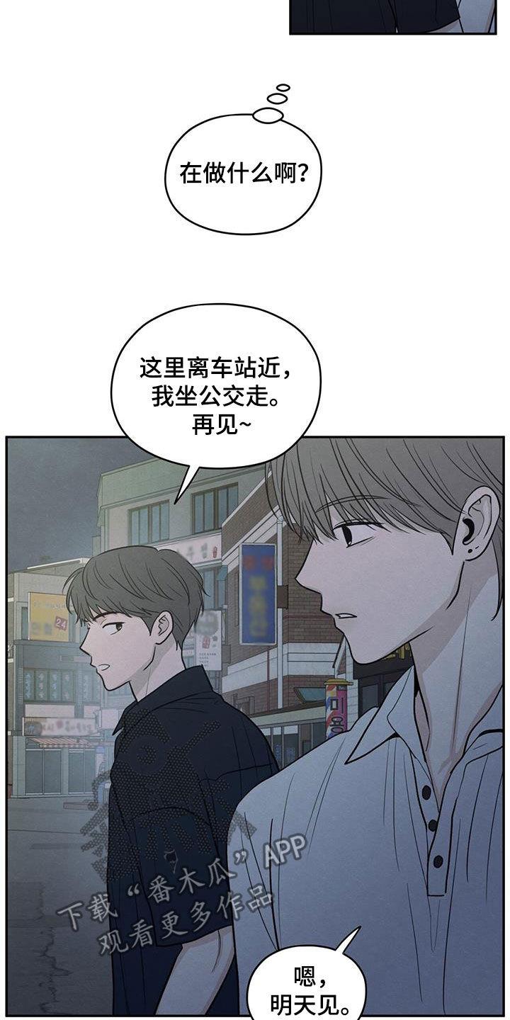 第118话 【第二季】阴影中的身影 第 15 页