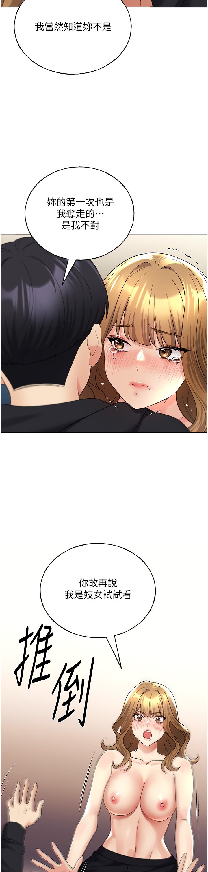 第16话 - 肉便器的调教过程 第 36 页