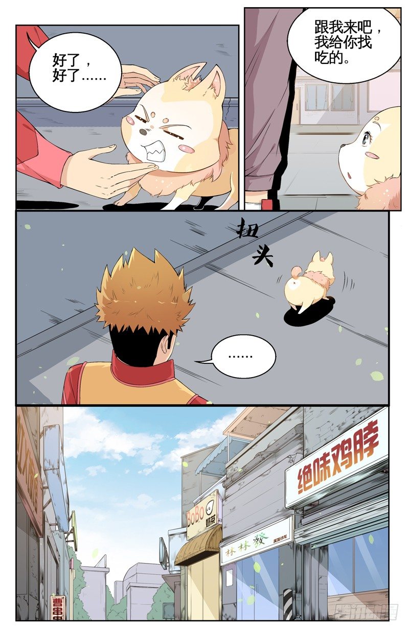 017阿崽和识香知味 第 6 页