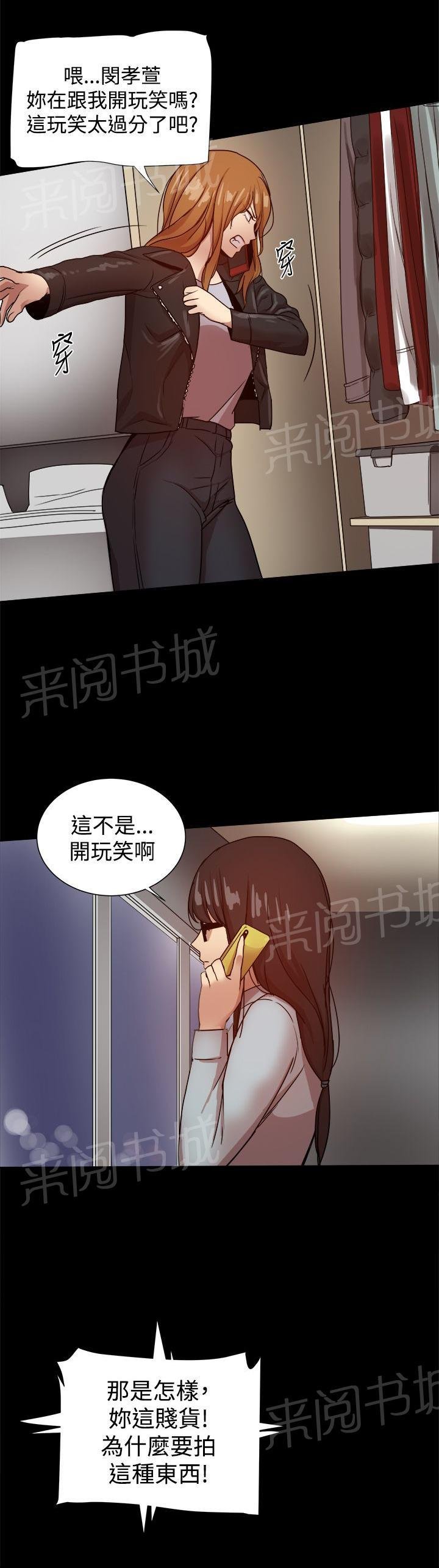第78话 摊牌 第 11 页