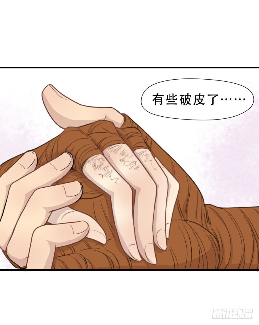 打我就不会受伤 第 30 页