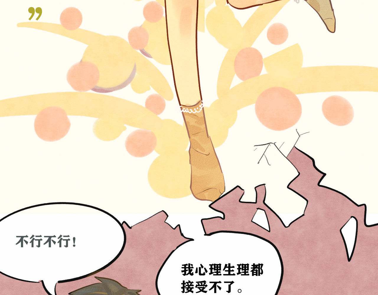第5话 约会的邀请 第 124 页
