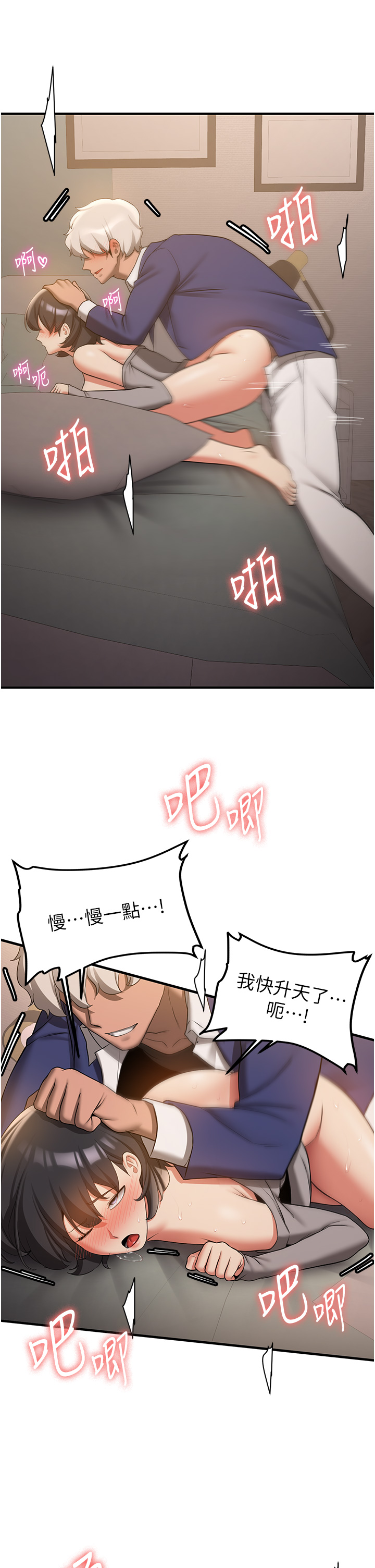 第54话 - 谁叫妳要先挑逗我? 第 40 页