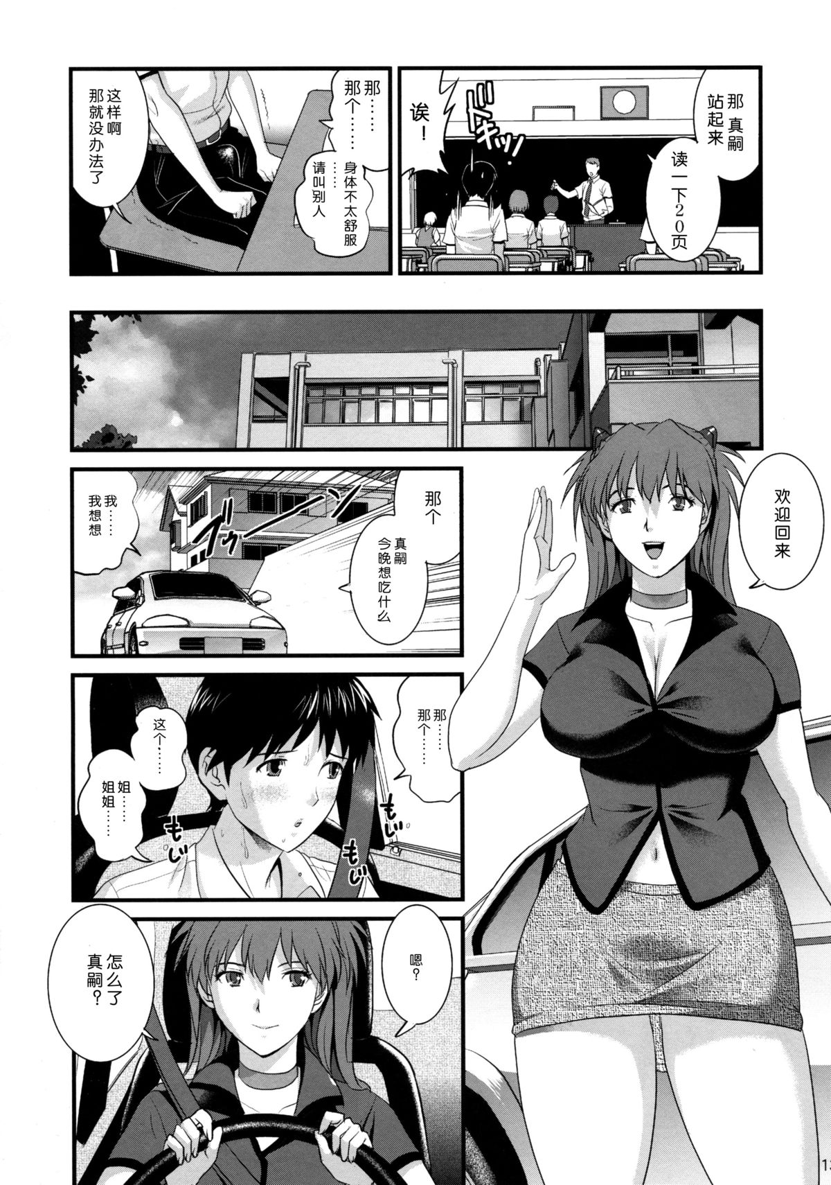 第1话 第 12 页