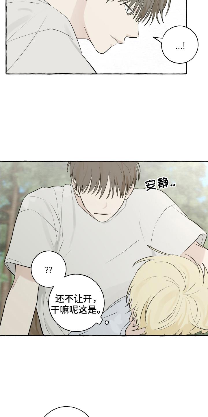 第13话 充满活力 第 15 页