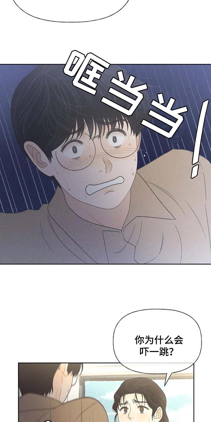 第30话 要赶紧治疗头痛 第 21 页