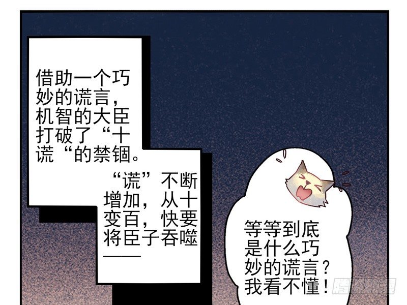 第49话：十谎面具02 第 19 页