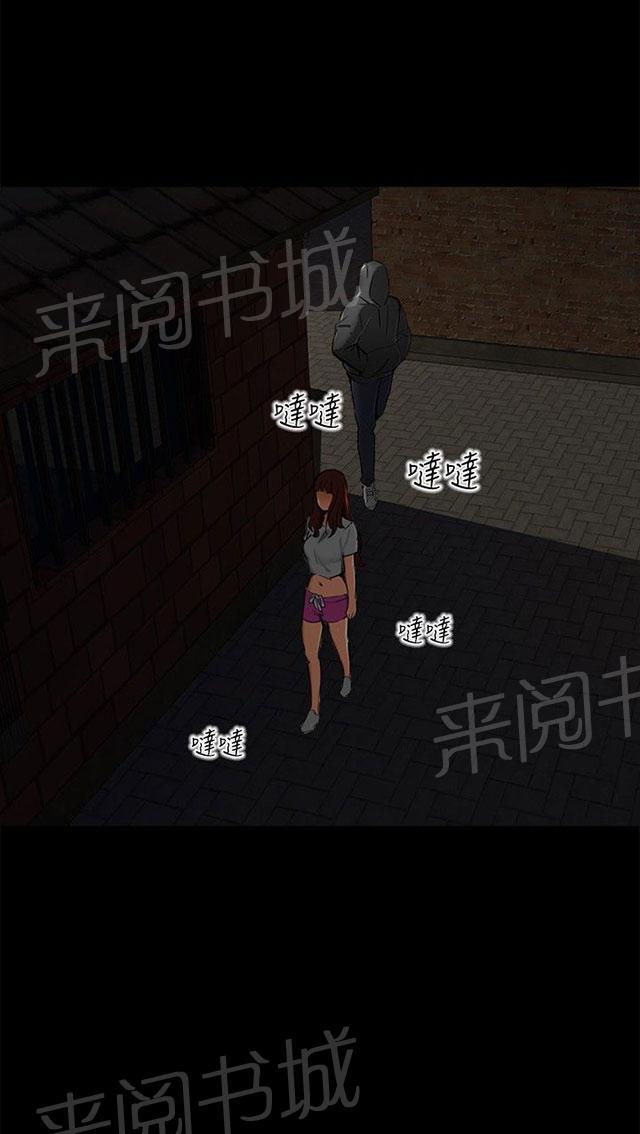 第1话 巷子尾随 第 13 页