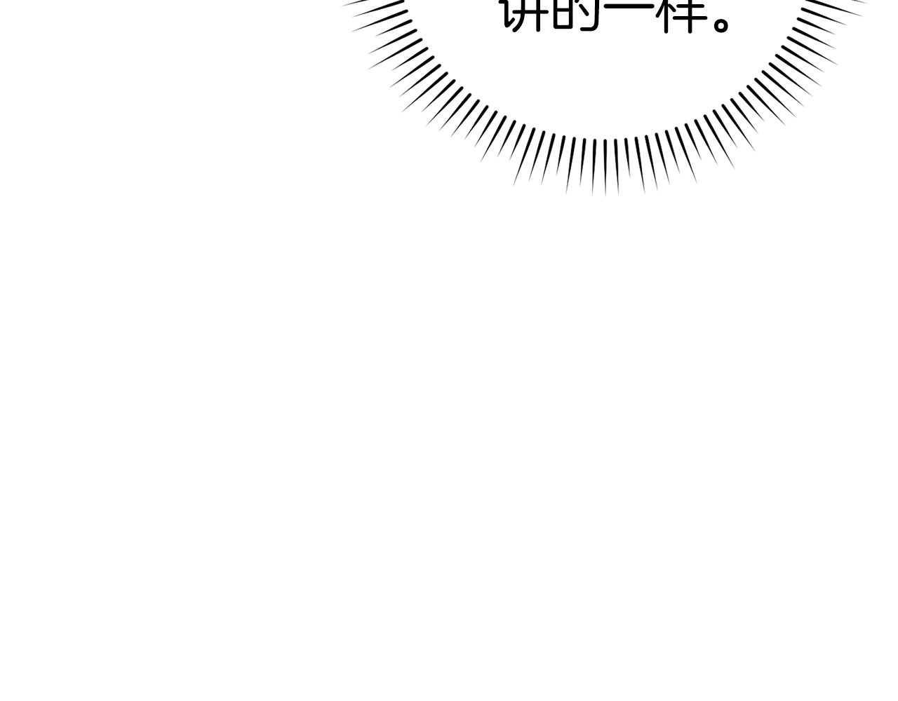 第82话 皇帝苏醒 第 14 页
