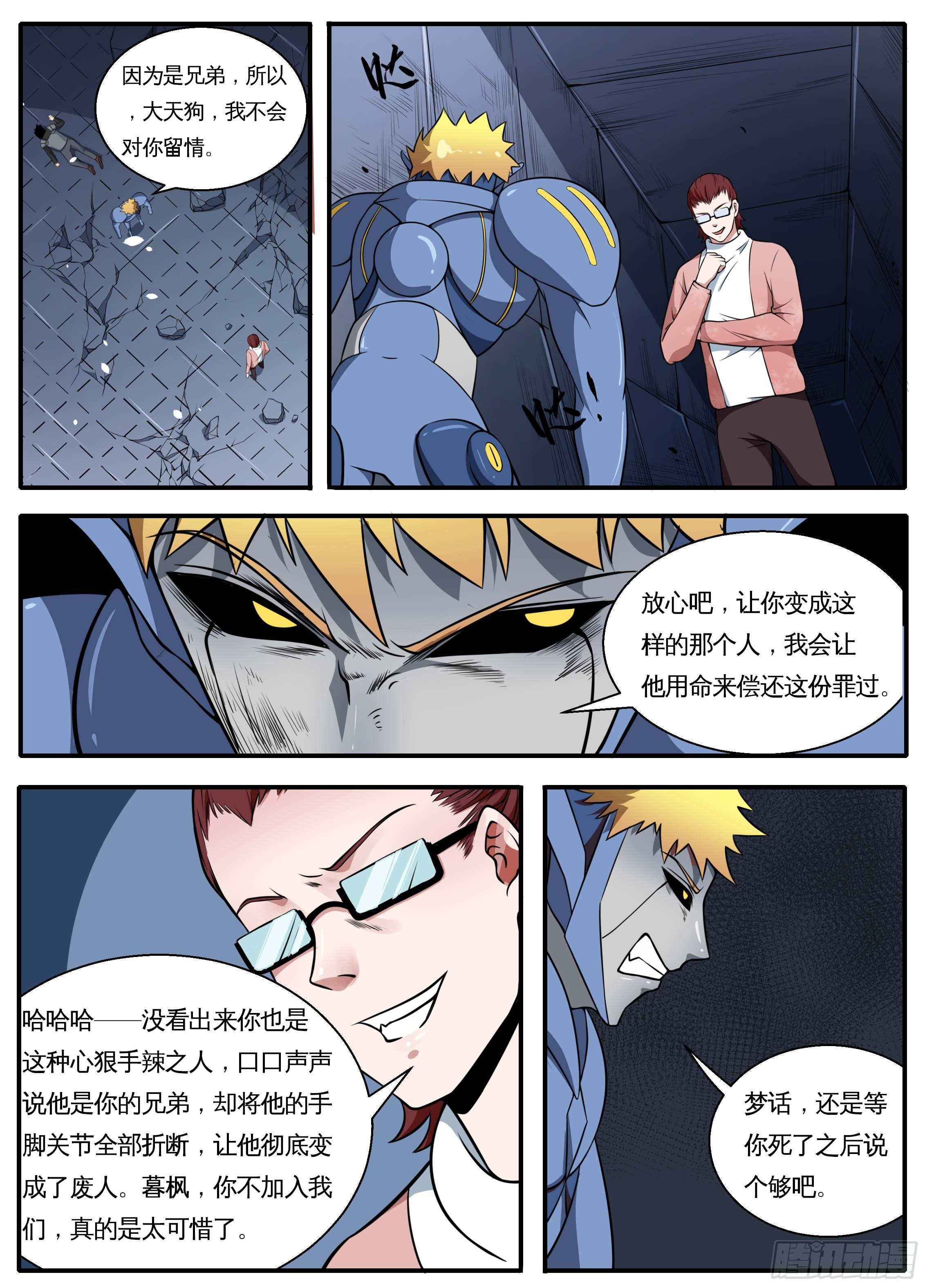 098狂怒 第 10 页