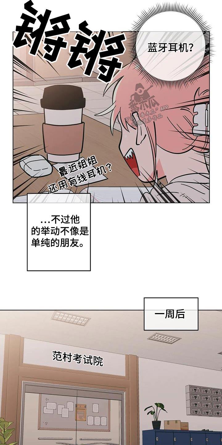 第86话 说错话 第 12 页