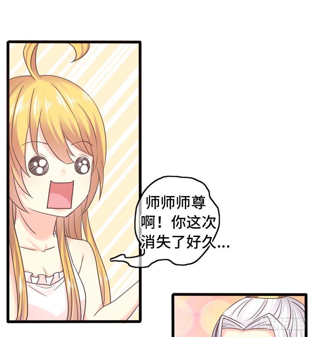 31、师尊重生 第 6 页