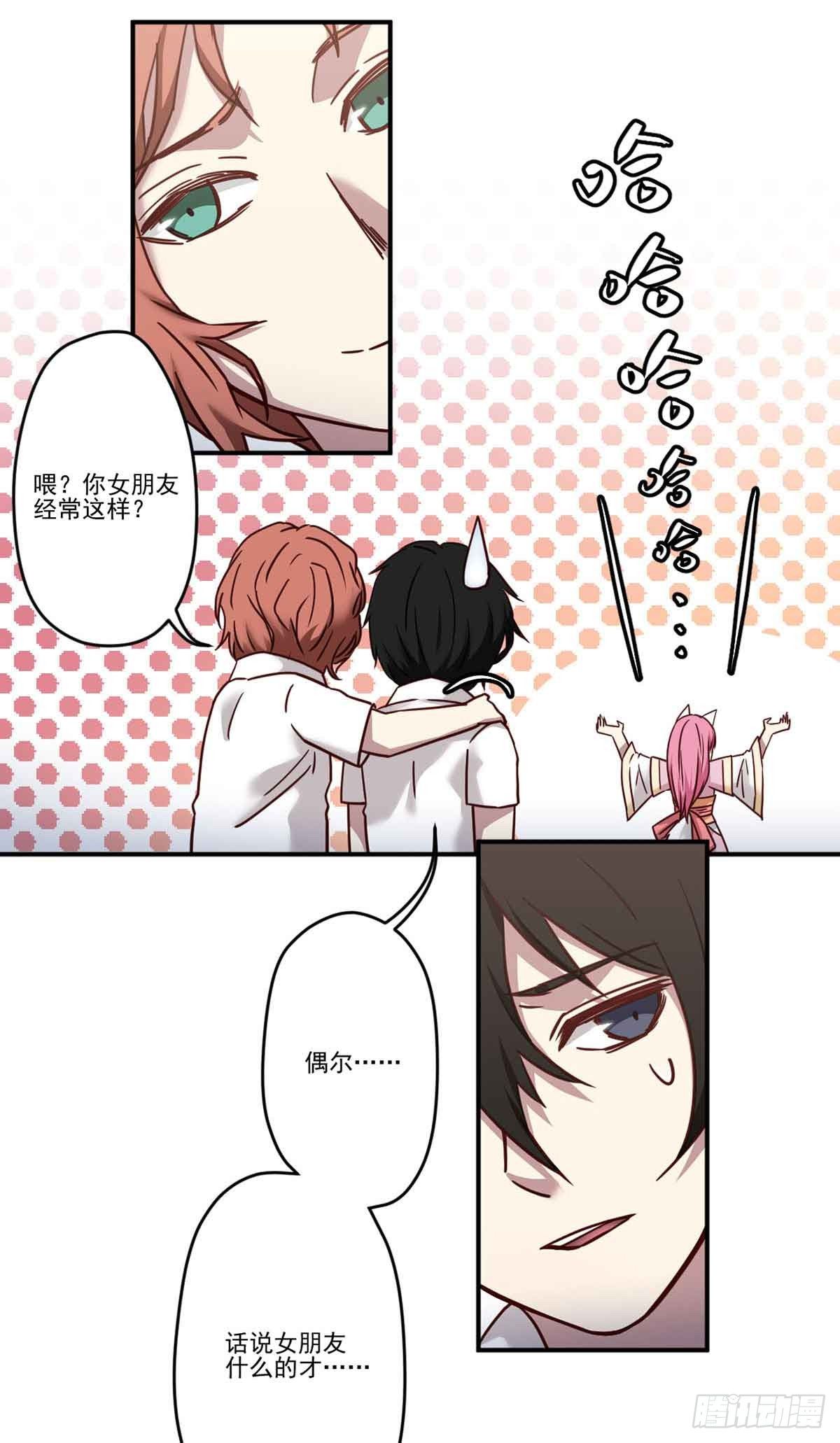 离她远点 第 11 页