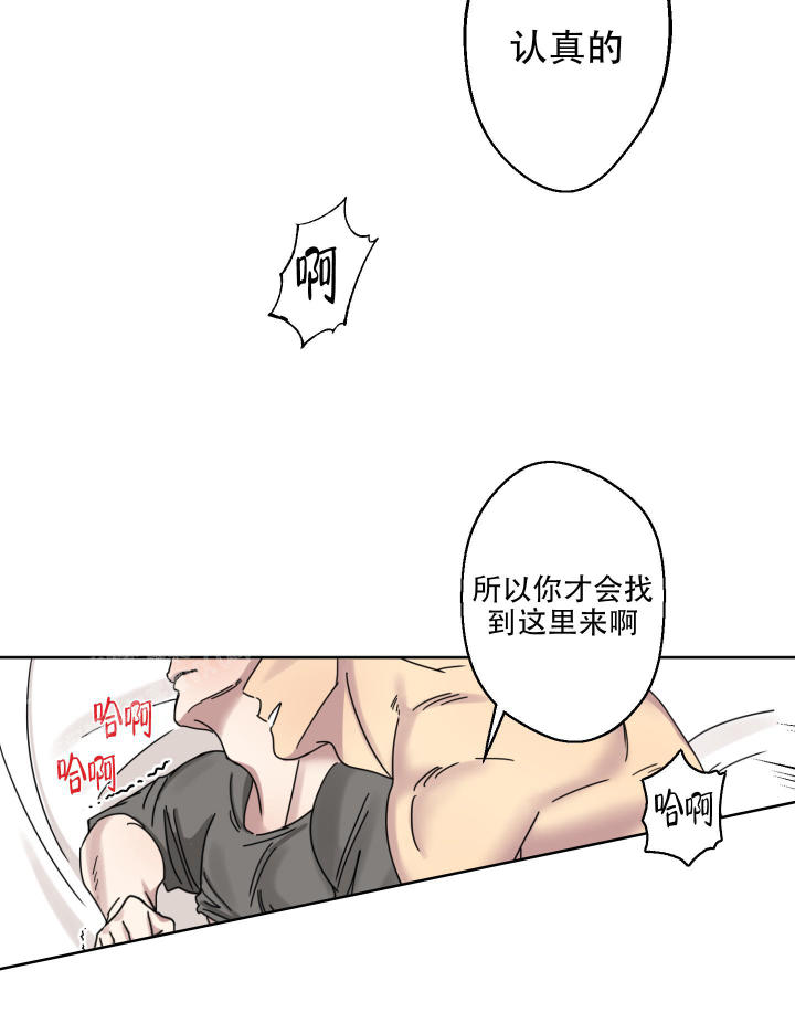 第5话 胡言乱语 第 8 页