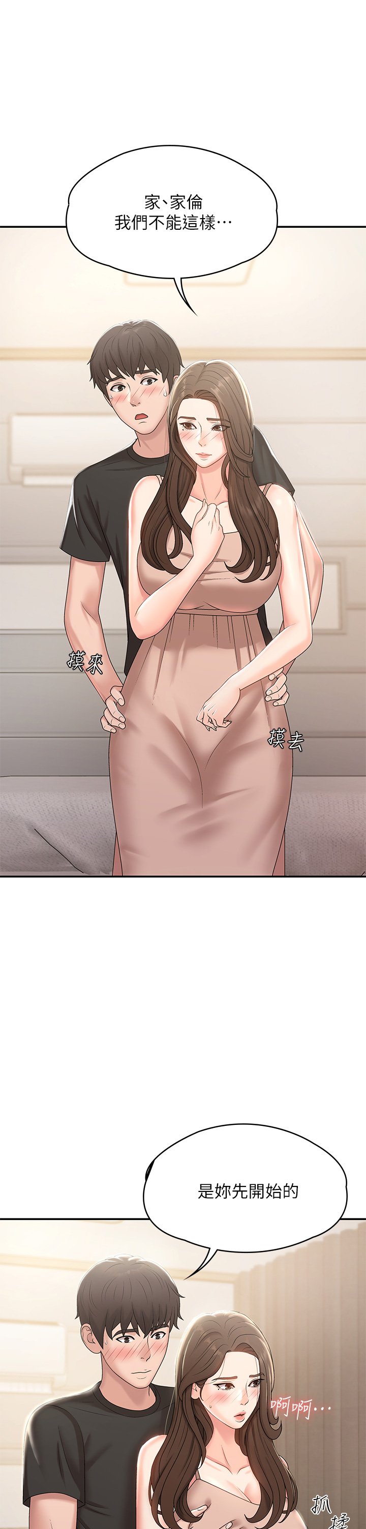 第13话 - 妳想被这样干对吧? 第 5 页